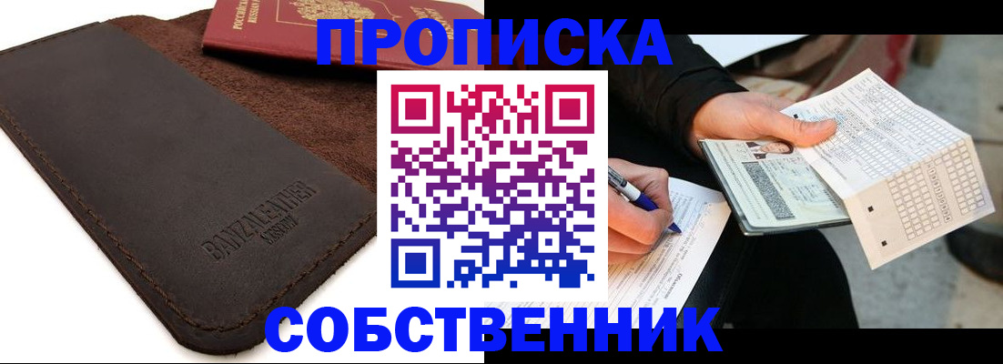 прописка в квартире в Батайске