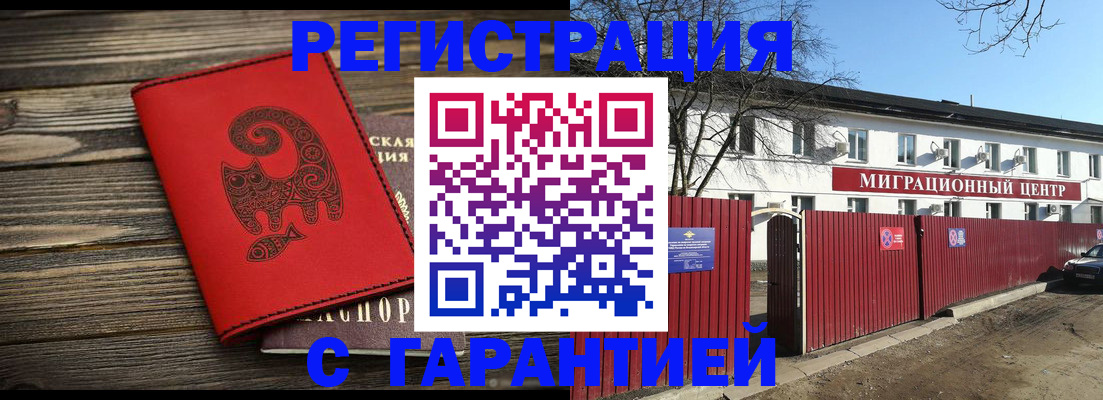 временная регистрация для школы в Батайске