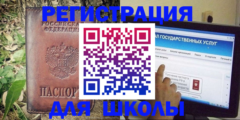 прописка для школы в Батайске