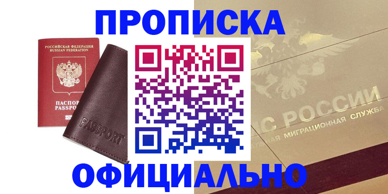 временная регистрация недорого в Батайске