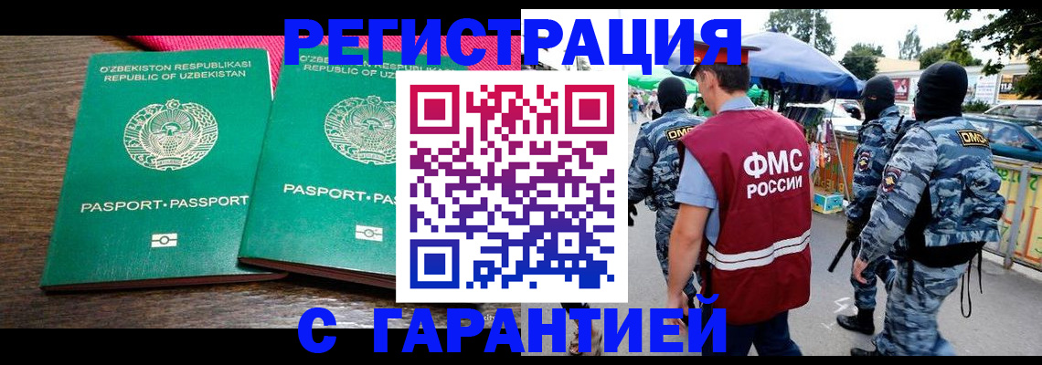 прописка 2025 в Батайске